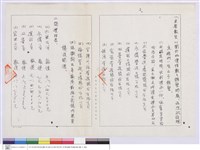 開標紀錄藏品圖，第1張