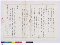 開標紀錄藏品圖，第1張