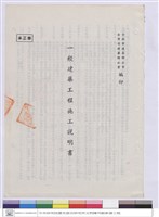 施工說明書(封面)藏品圖，第1張