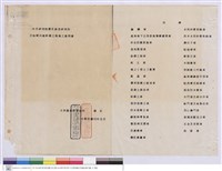施工說明書(封面)藏品圖，第1張