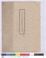工程合同(封面)藏品圖，第1張