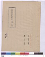 施工說明書(封面)藏品圖，第1張