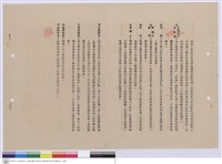 中央研究院生物化學研究所新建工程空調設備工程投標須知藏品圖，第1張