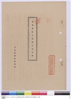 空氣調節工程施工說明書藏品圖，第1張