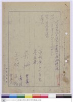 新建生物化學研究所給水衛生工程開標紀錄藏品圖，第1張