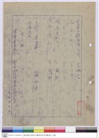 新建生物化學研究所給水衛生工程開標紀錄藏品圖，第1張
