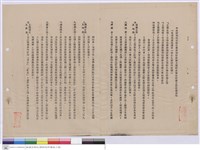 中央研究院生物化學研究所新建工程給水衛生設備工程投標須知藏品圖，第1張