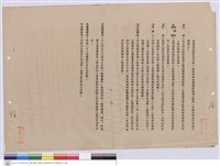 中央研究院生物化學研究所新建工程給水衛生設備工程投標須知藏品圖，第1張