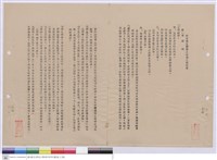 給水衛生設備工程施工說明書藏品圖，第1張