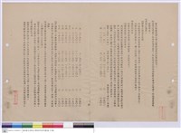給水衛生設備工程施工說明書藏品圖，第1張