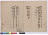 給水衛生設備工程施工說明書藏品圖，第1張