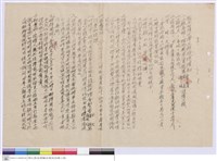 國立台灣大學工程投標須知藏品圖，第1張