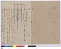 工程契約書藏品圖，第1張