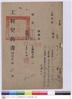 工程契約書藏品圖，第1張