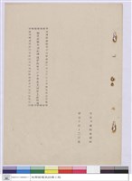 工程施工說明書(封面)藏品圖，第1張