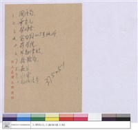 (便條)藏品圖，第1張