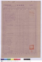 工程標單藏品圖，第1張