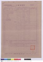 工程標單藏品圖，第1張