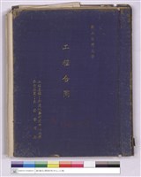 工程合同(封面)藏品圖，第1張