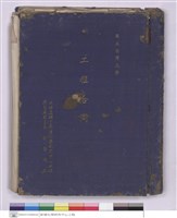 工程合同(封面)藏品圖，第1張