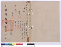 工程契約書藏品圖，第1張