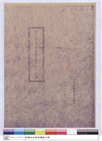 施工說明書(封面)藏品圖，第1張