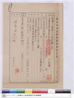 廠商資歷審查表-永業金屬工業股份有限公司藏品圖，第1張