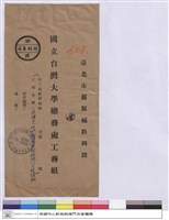 (信封)藏品圖，第1張