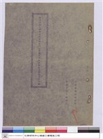 施工說明書(封面)藏品圖，第1張
