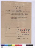 標單-豐益營造廠藏品圖，第1張