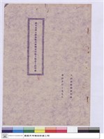 施工說明書(封面)藏品圖，第1張