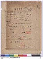 竣工報告藏品圖，第1張