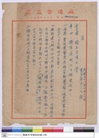 (函)請准開工日期更延由藏品圖，第1張