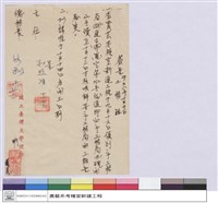 簽呈藏品圖，第1張