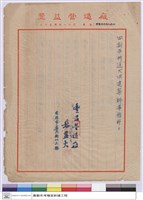 (函)請准開工日期更延由藏品圖，第1張