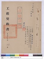 工程契約書藏品圖，第1張