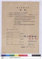 標單-豐益營造廠藏品圖，第1張