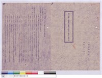 施工說明書(封面)藏品圖，第1張