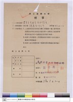 標單-豐新水電工程有限公司藏品圖，第1張