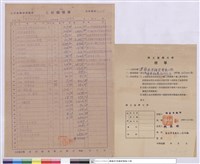標單-明意電機行、工程標單藏品圖，第1張