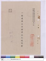 施工說明書藏品圖，第1張