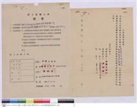 工程投標切結書、標單-華通工程行藏品圖，第1張