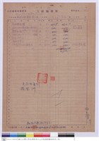 工程標單藏品圖，第1張
