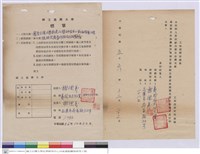 工程投標切結書、標單-義成土木包工業藏品圖，第1張
