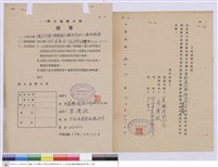 工程投標切結書、標單-美興有限公司藏品圖，第1張