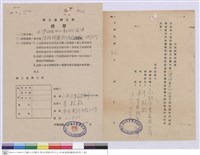 工程投標切結書、標單-永松企業有限公司藏品圖，第1張