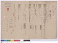 保證人調查報告-三永?工廠股份有限公司藏品圖，第1張
