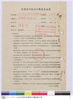 自備屋內線設計圖審查結果藏品圖，第1張