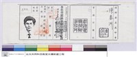 臺北市電機技師公會會員證-陳泰洲藏品圖，第1張