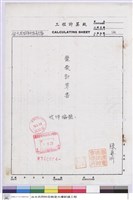 電氣計算書(封面)藏品圖，第1張